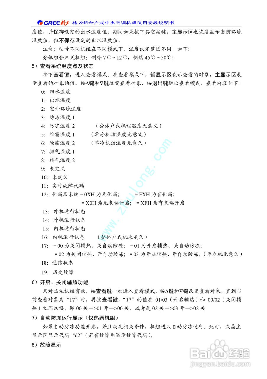 格力HLRD15WSZ中央空调机组使用安装说明书:[2]