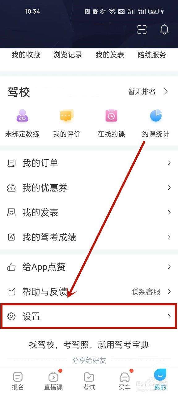 驾考宝典的老年人模式在哪
