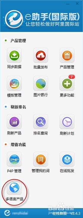 阿里国际站如何发布多语言产品