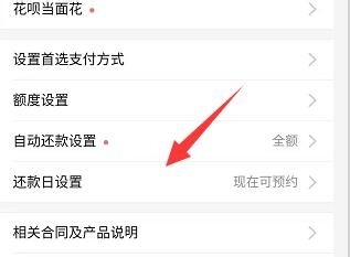 支付宝花呗还款日怎么修改？花呗还款日在哪修改