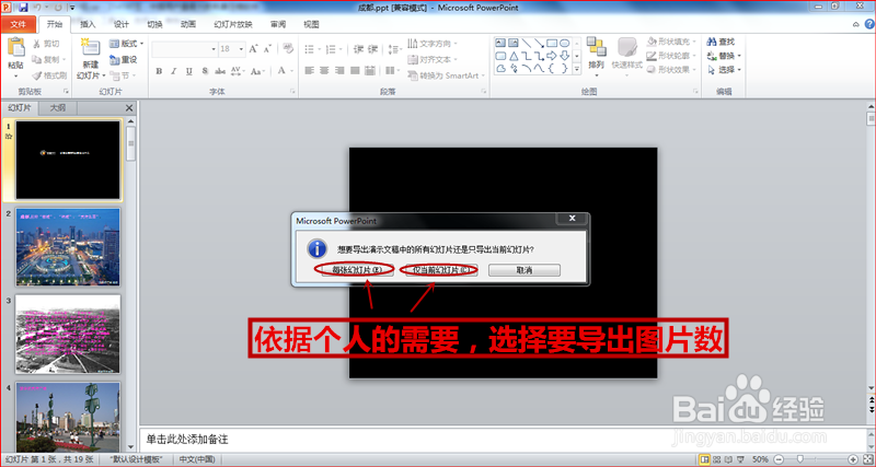 如何导出PPT中的图片