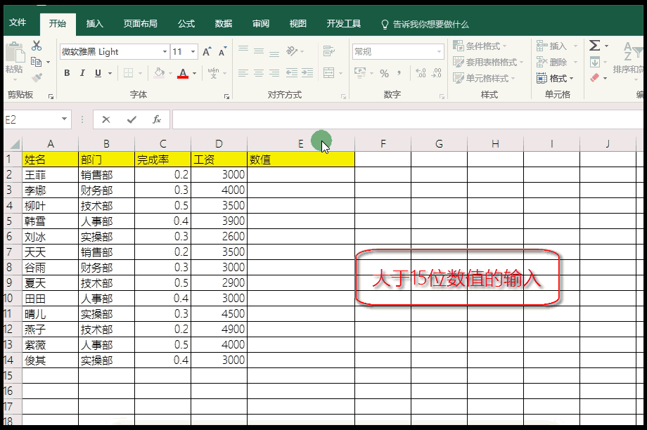 财务excel技巧，您知多少