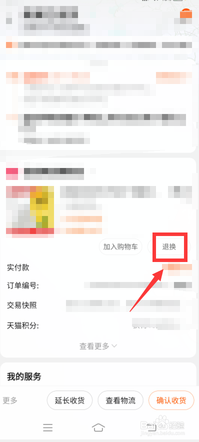 淘宝怎么退货