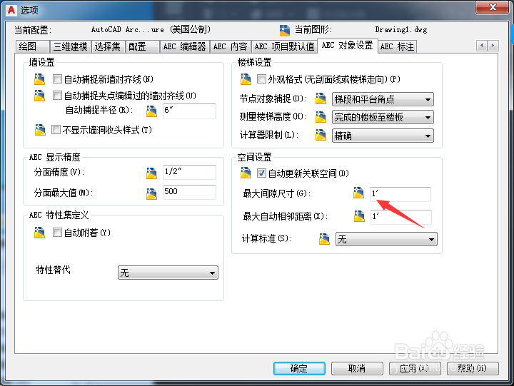 Architecture怎么设置最大间隙尺寸为2