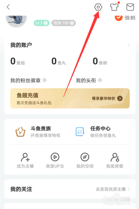 斗鱼app怎么取消拉黑