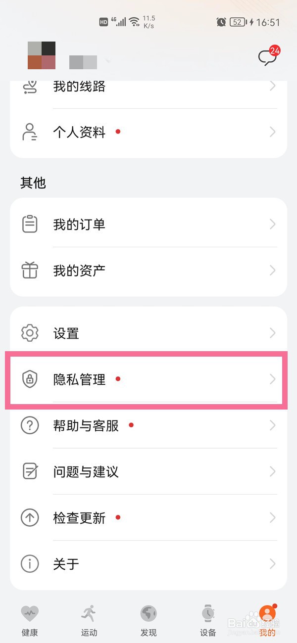 华为运动健康如何关闭微信步数