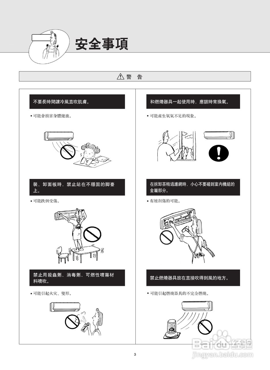 Mitsubishi三菱MSD-CF12VB-H1空调说明书:[1]