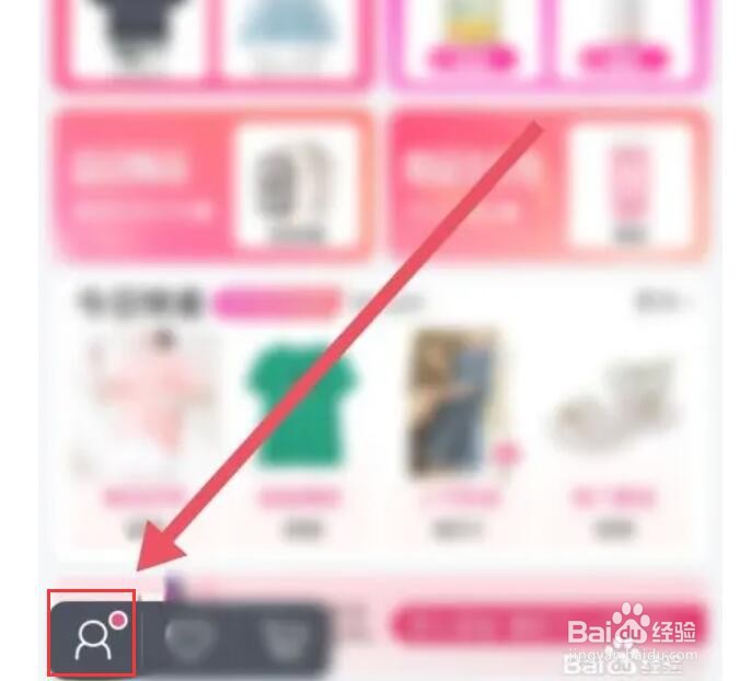 如何清除唯品会app中的图片缓存
