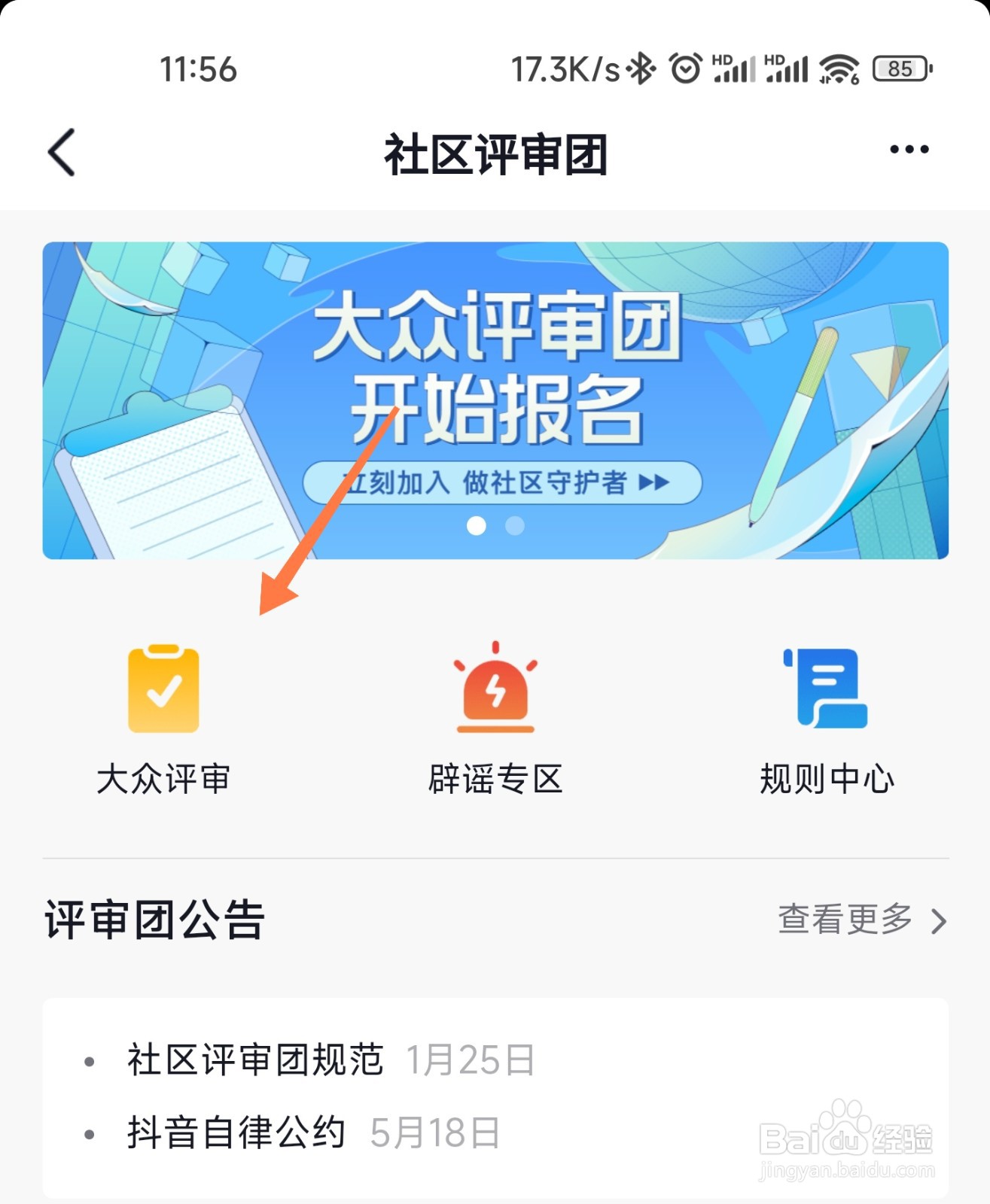 抖音大众评审员怎么申请