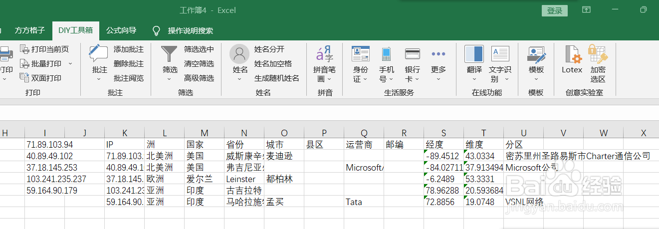如何利用DIY工具箱对IP地址国家等11项信息查询