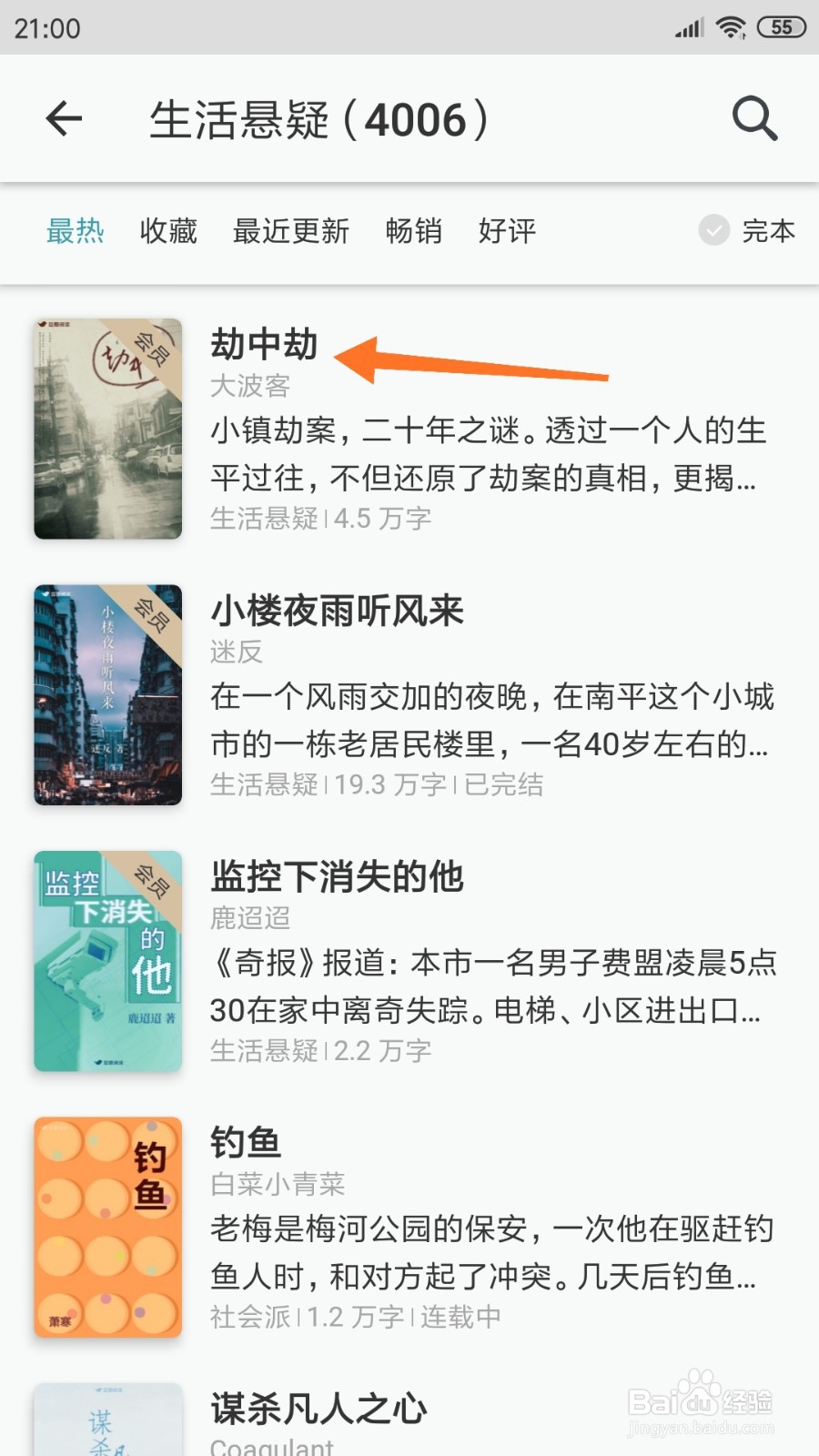 豆瓣阅读中怎么查看劫中劫