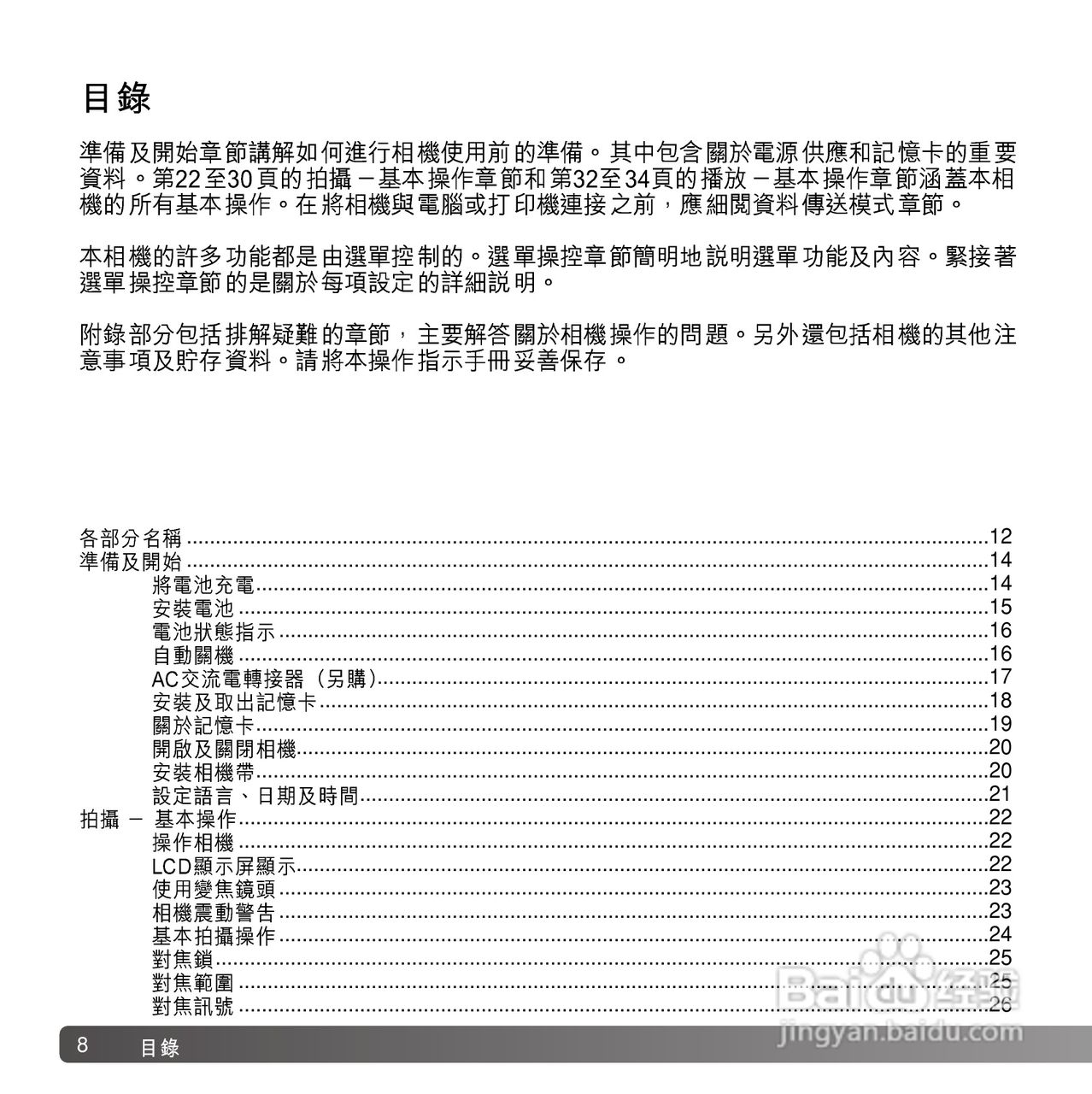 柯尼卡美能达 DiMAGE G600数码相机中文说明书:[1]