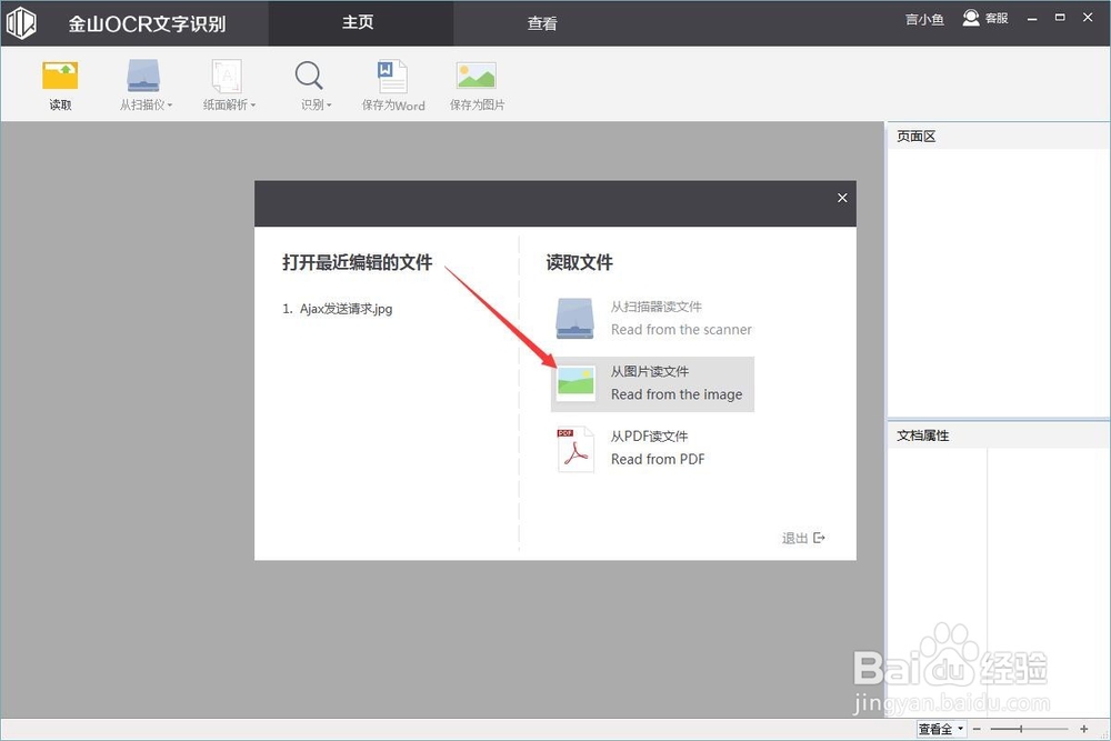 图片怎么转换成word文档