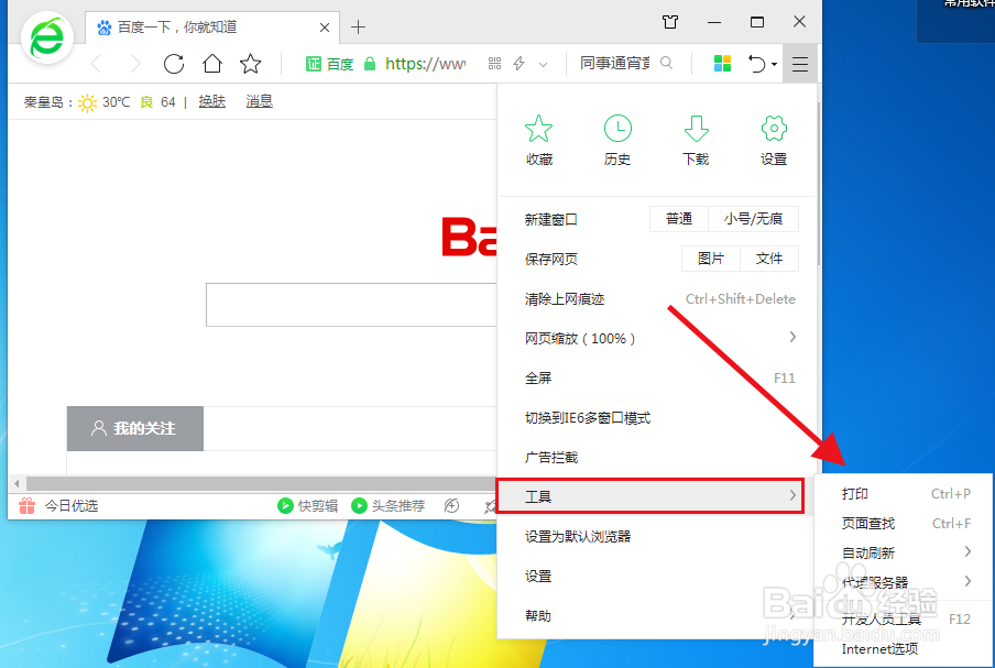 如何打印浏览的网页内容