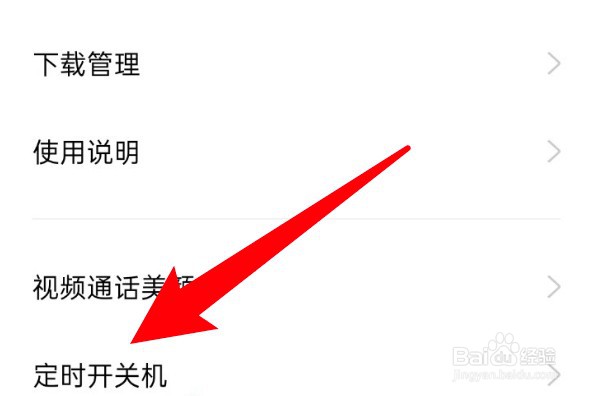 oppo手机怎么设置定时开机功能