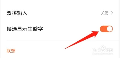 搜狗输入法怎么开启候选显示生僻字