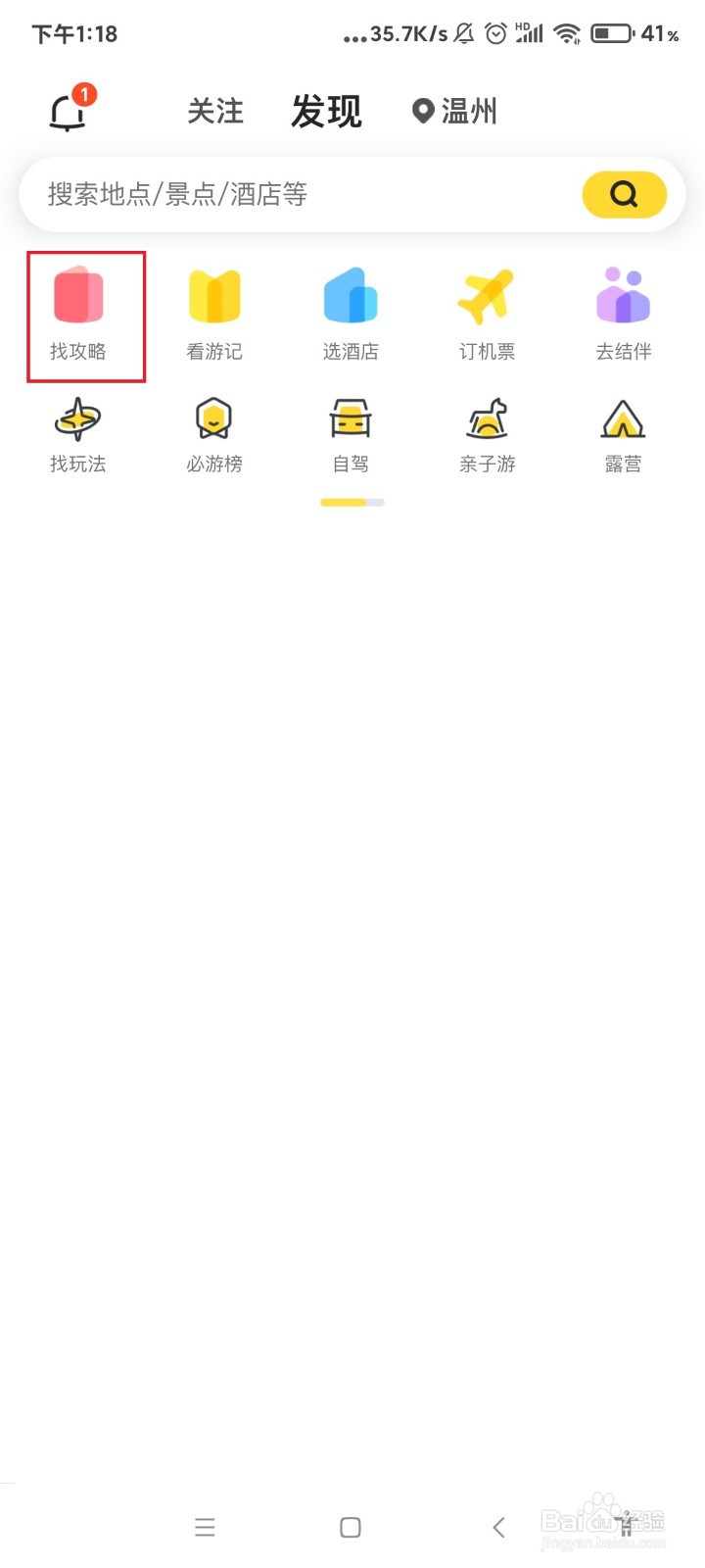 丹东凤凰山攻略