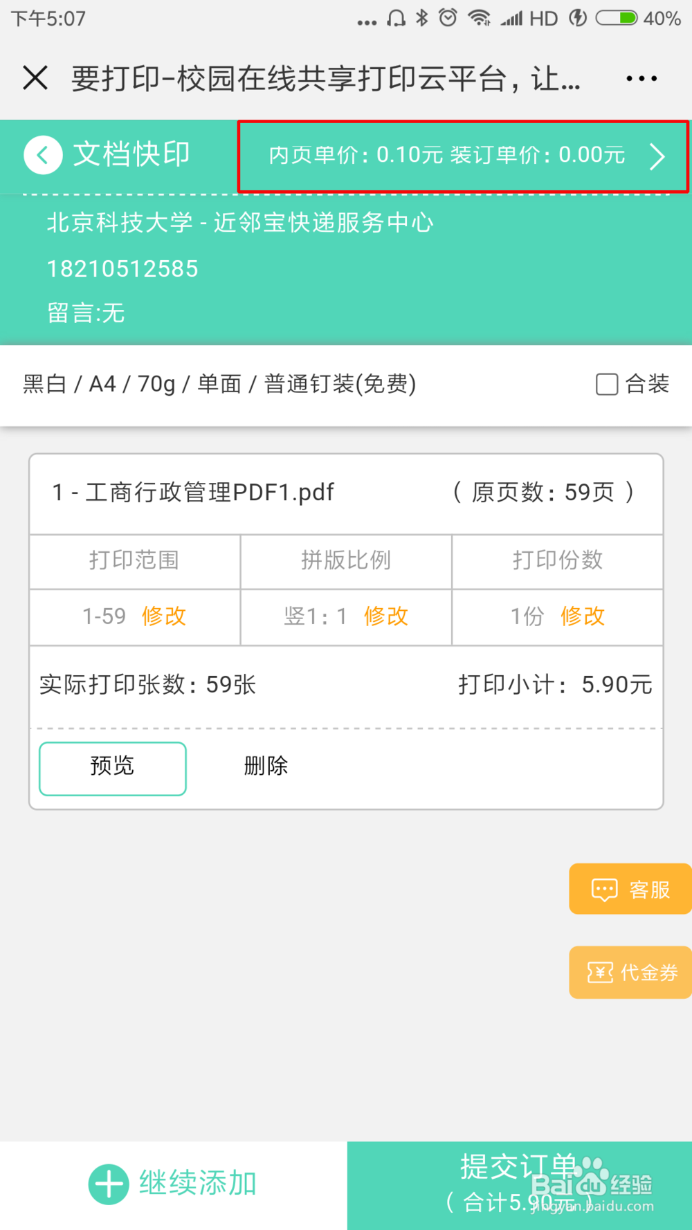 要打印如何使用新人券?