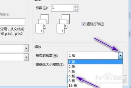 word怎么修改打印页的版数