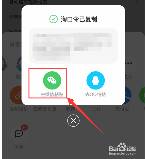 怎样把闲鱼推荐给微信好友