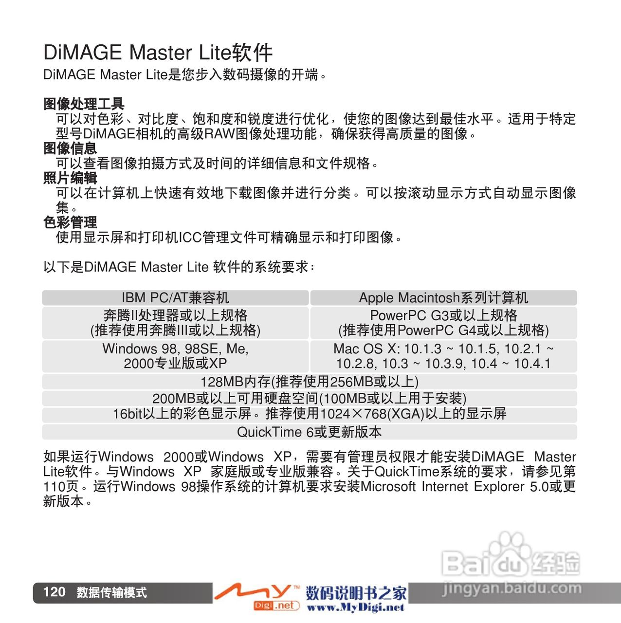 柯尼卡美能达 Dimage Z6数码相机(简体原版)说明书:[12]