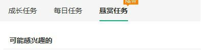 文库如何做悬赏任务