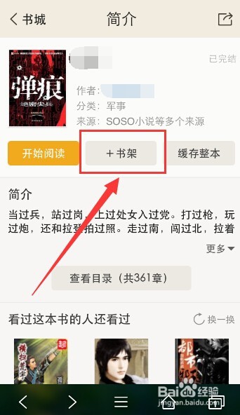 手机看小说的方法