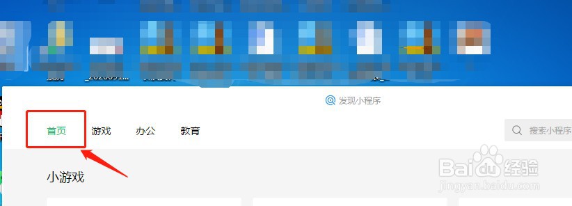 电脑版微信如何玩大话诛仙