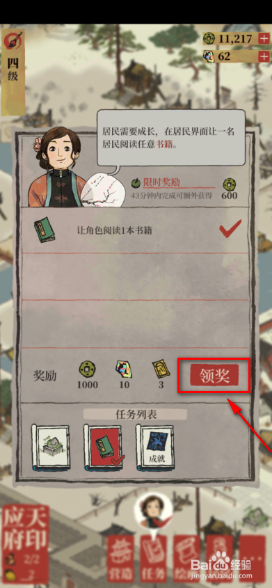 江南百景图如何完成让角色阅读书籍的任务