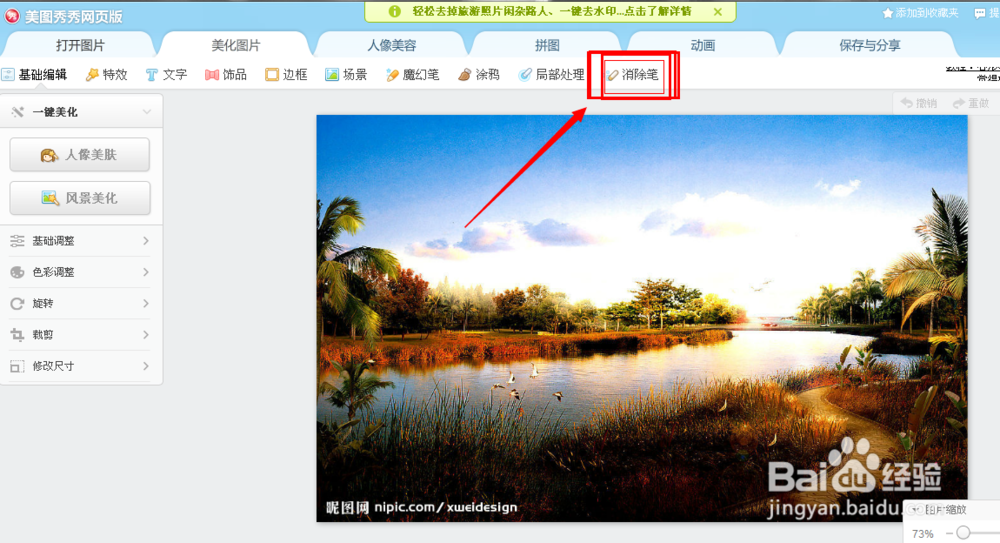 怎么去掉图片水印