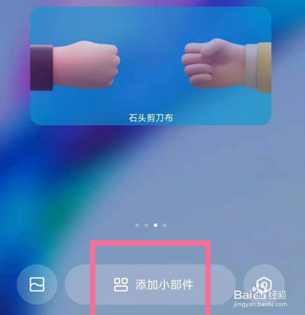 红米k40怎么设置桌面组件