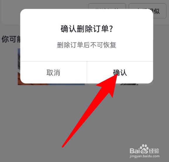 怎么删除西瓜视频的订单