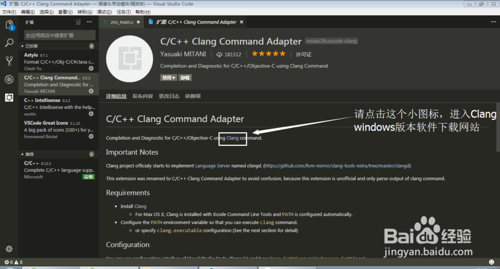 如何给VScode安装clang(C language)插件