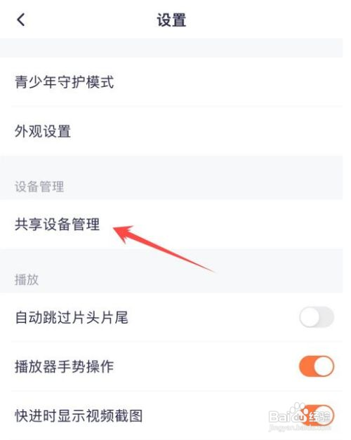 怎么查看腾讯视频登录记录