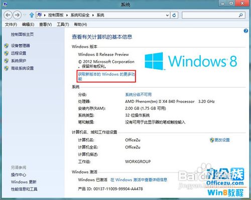 Windows8 RP版中添加Windows Media Center媒体