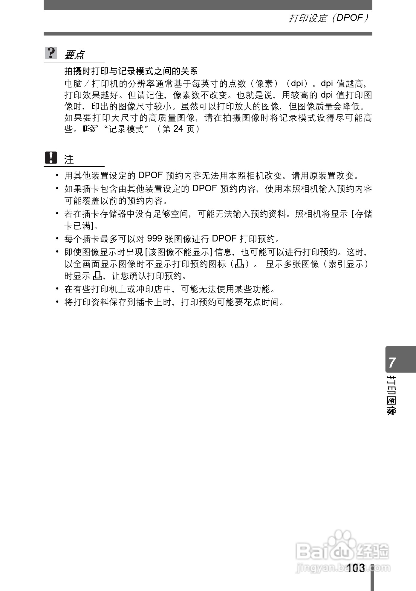 奥林巴斯 stylus-600 D数码相机说明书:[11]