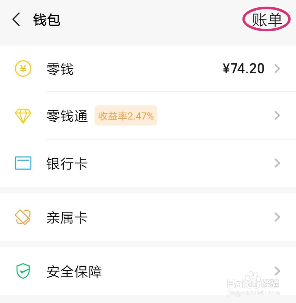 如何删除微信账单记录