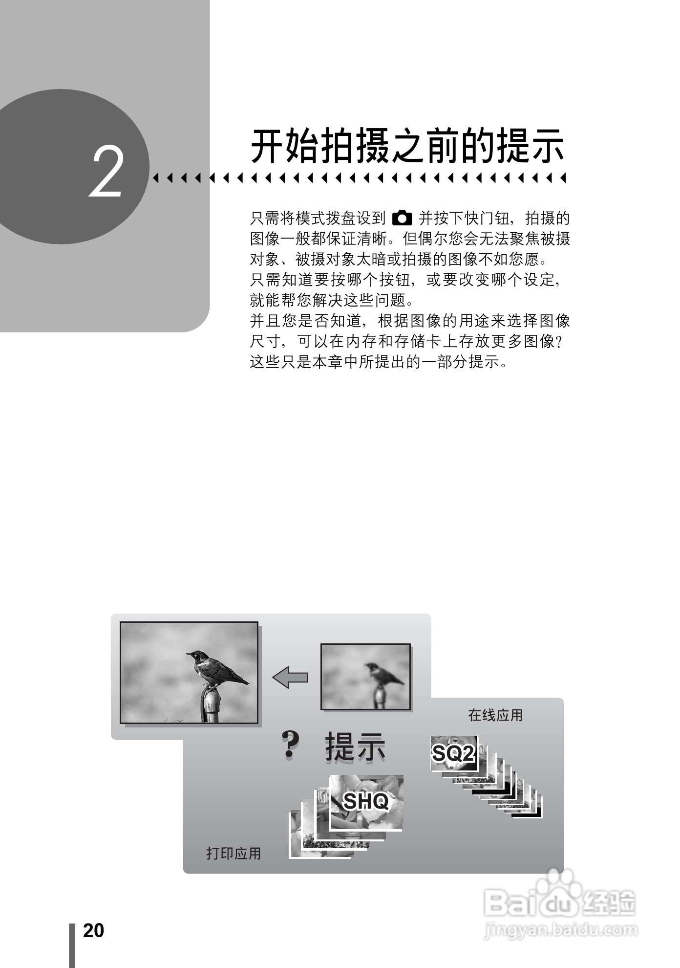 奥林巴斯 Stylus800数码相机说明书:[2]