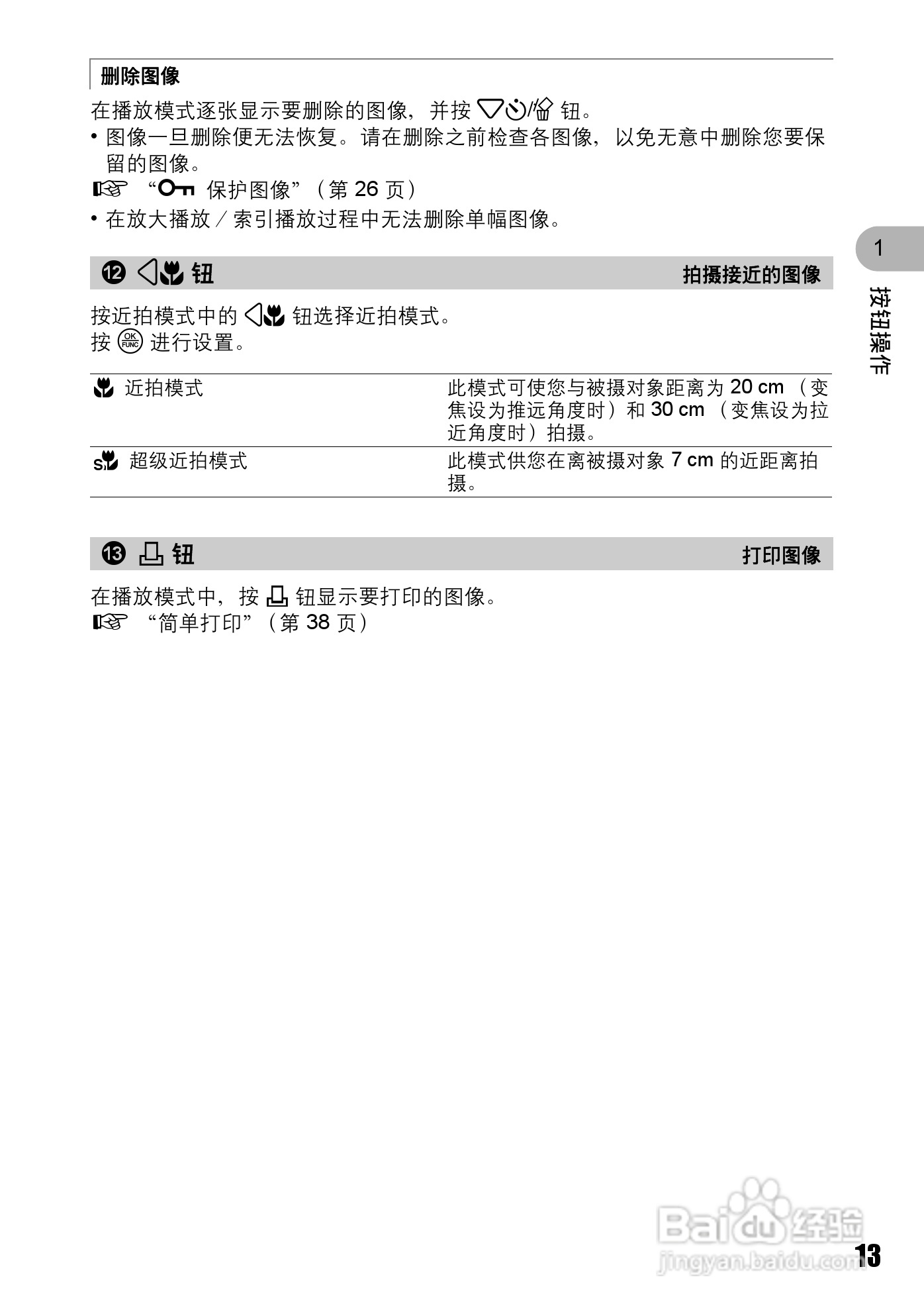 奥林巴斯 stylus-720数码相机说明书:[2]