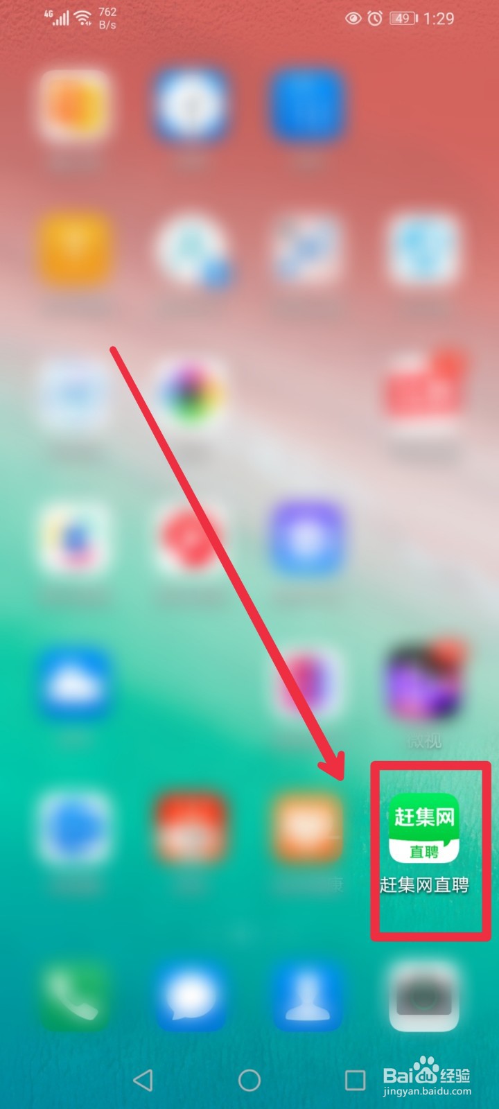 怎么在赶集网直聘APP快速找到会计职位信息