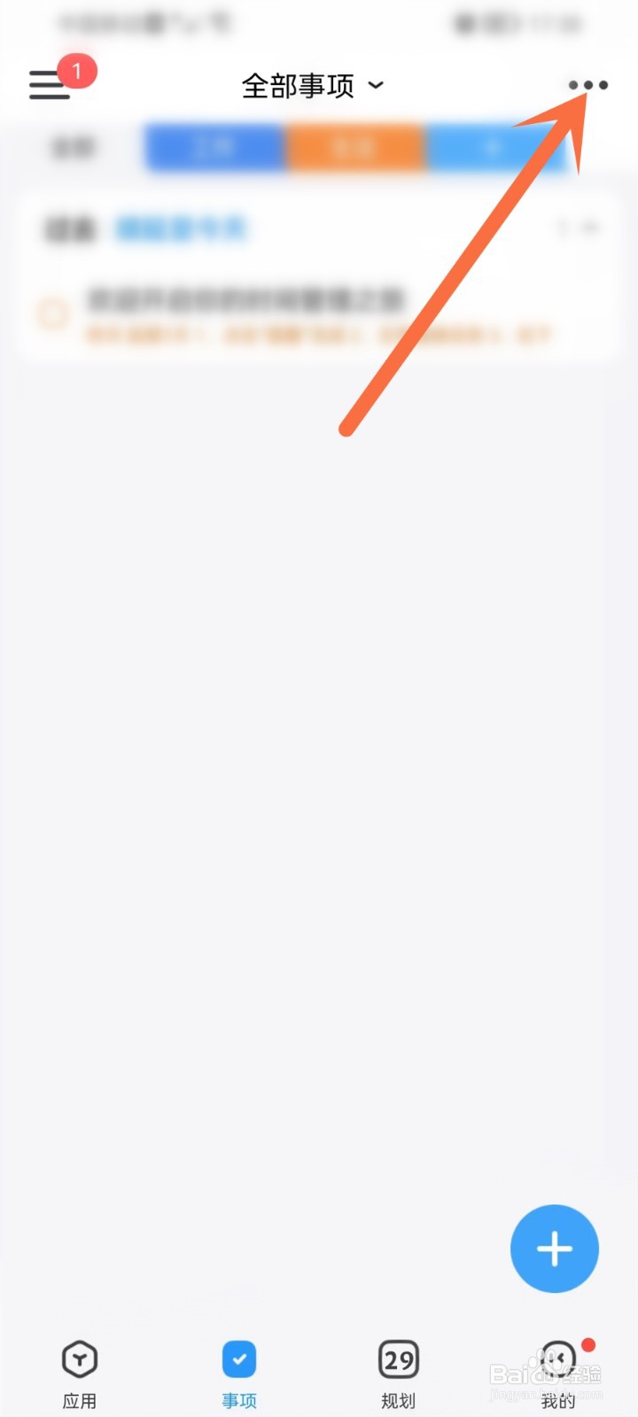 时光序app已完成的事项怎么隐藏起来