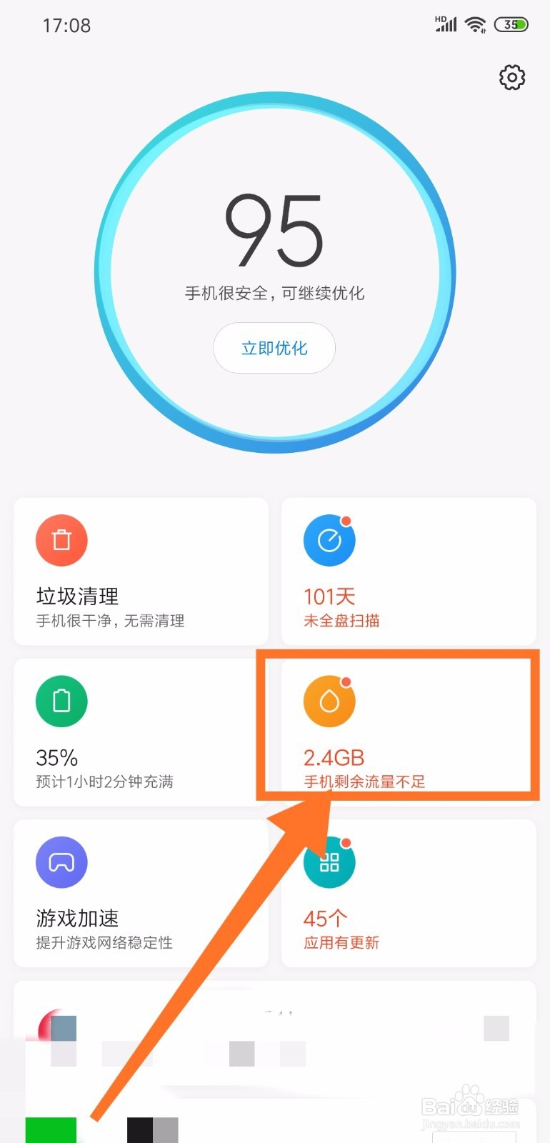 小米手机如何设置个别应用联网控制