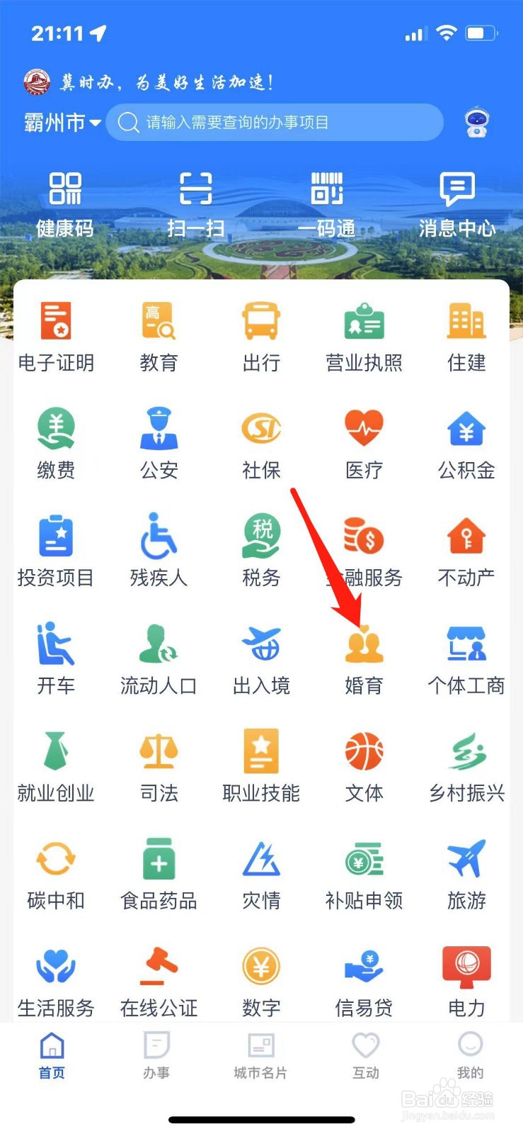 跨省领结婚证怎么办理