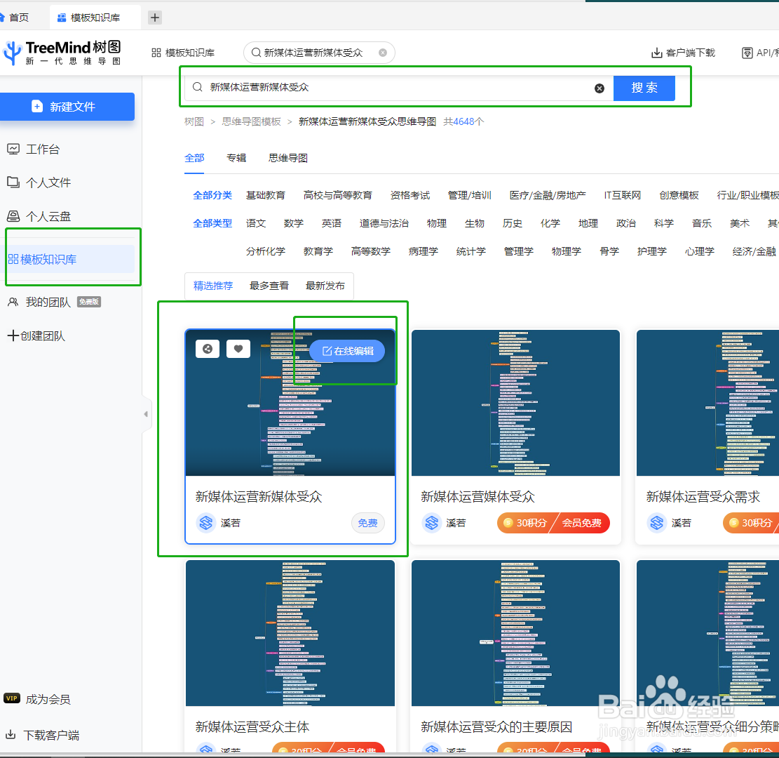 如何制作“新媒体运营新媒体受众”思维导图