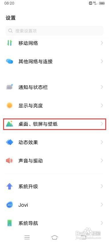 vivo X60 Pro如何设置抽屉桌面