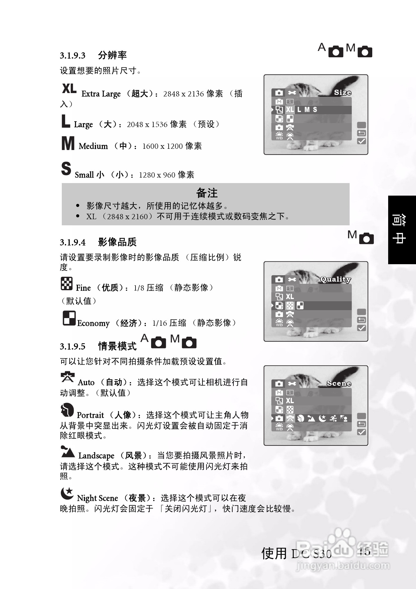 明基 DCS30数码相机说明书:[3]