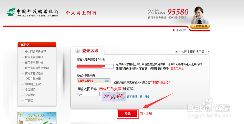 邮储银行信用卡怎么激活