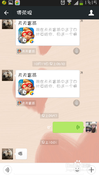 如何设置微信聊天背景皮肤