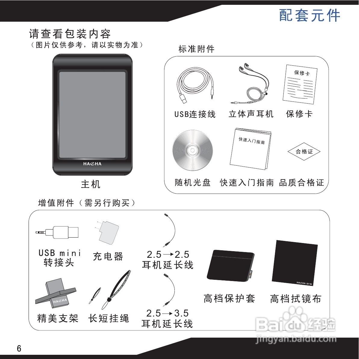 海畅PA70数码影音使用说明书:[1]