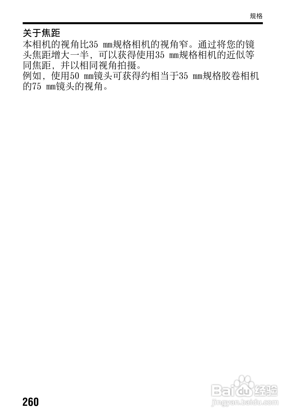 SONY索尼SLT-A77V数码相机说明书:[26]